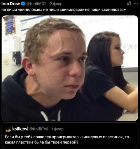Не пиши «виниловая»