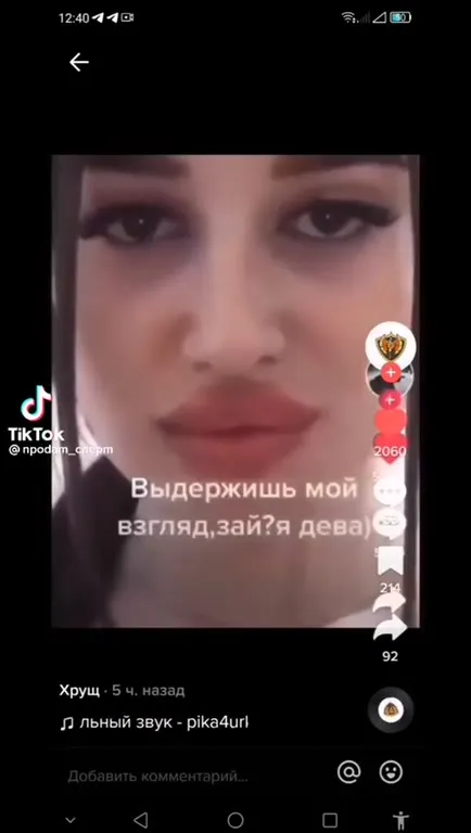 Когда девушка называет свой знак