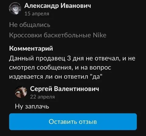 Продавец ответил «да»