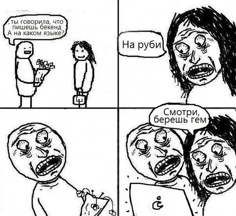 Пишешь бекенд на Руби