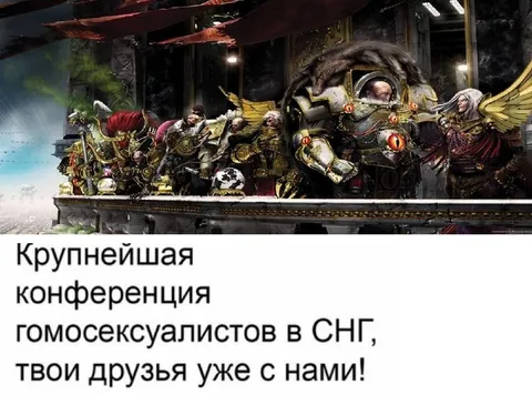 Конференция гомосексуалистов в СНГ