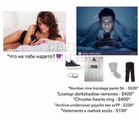 Что на тебе надето?