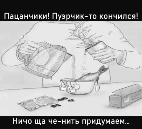 Пурчик-то кончился