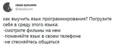 Как выучить язык программирования