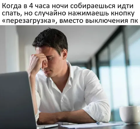 Случайно нажал перезагрузку ночью