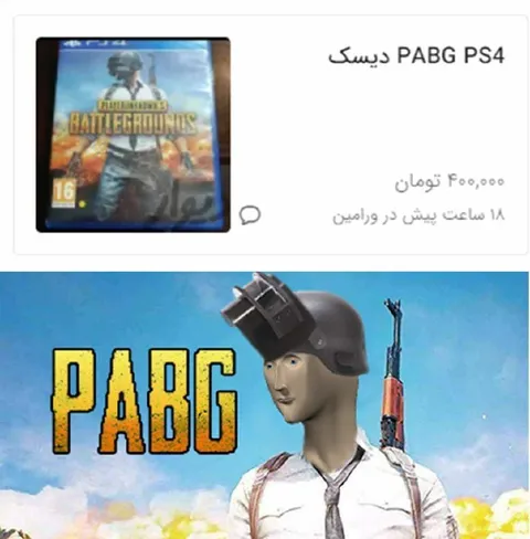 دیسک پابجی با قیمت عجیب