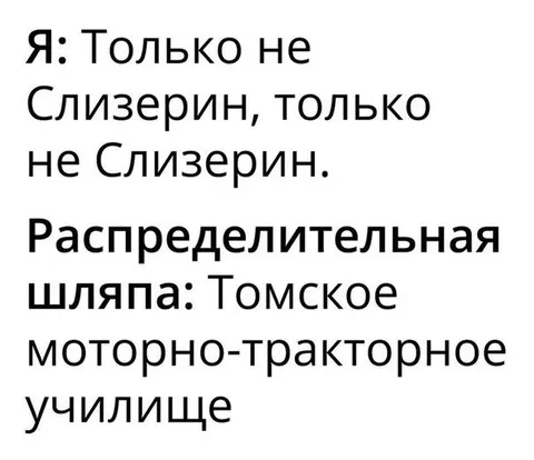Когда шляпа отправила в училище
