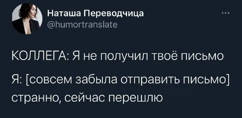Совсем забыла отправить письмо