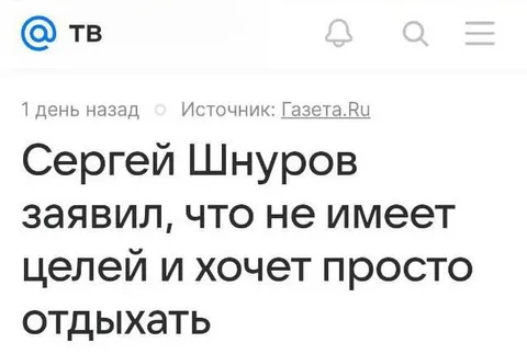 Сергей Шнуров хочет отдыхать