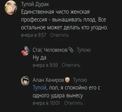 Единственная женская профессия