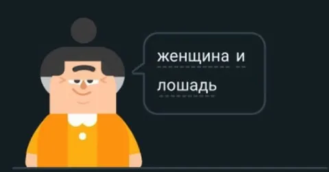 Женщина и лошадь