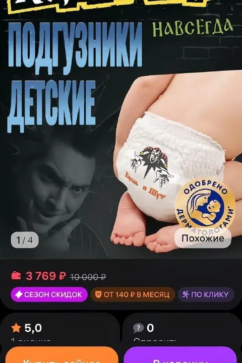 Детские подгузники навсегда