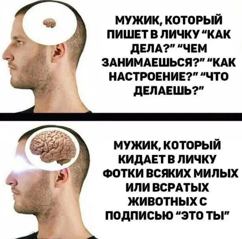 Мужик, который пишет в личку