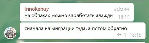 Заработок на миграции в облака