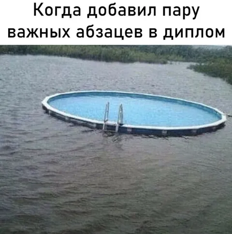 Бассейн посреди водоёма