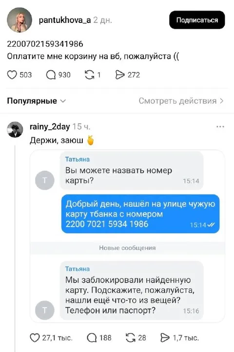 Оплатите мне корзину на ВБ