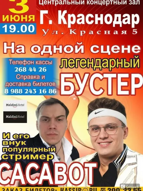 Легендарный Бустер и Сасавот