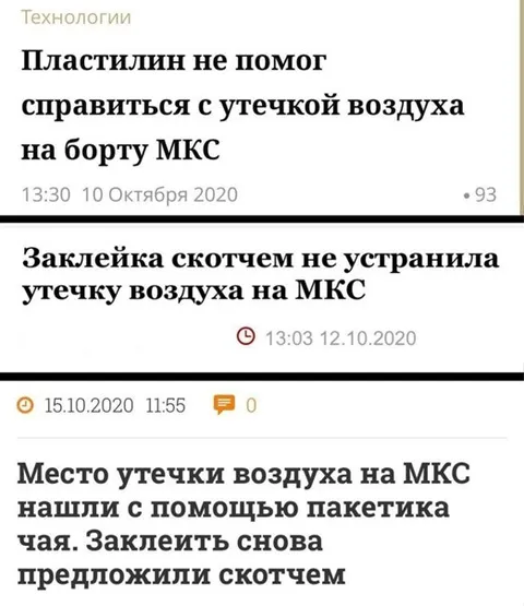 Утечка воздуха на МКС