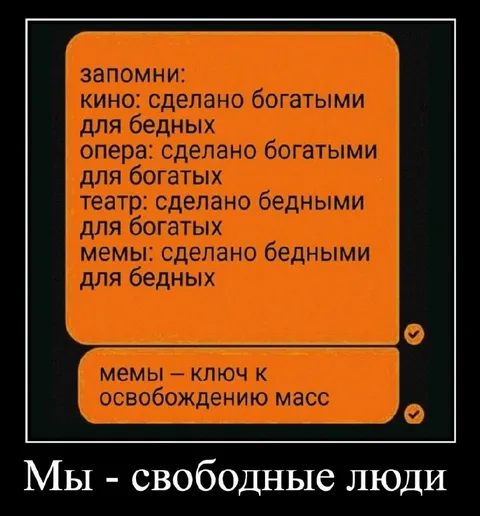 Мемы — ключ к освобождению масс