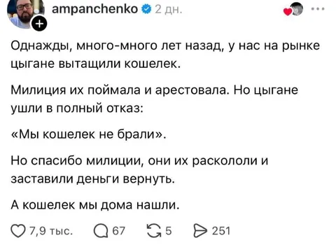 Цыгане кошелек не брали