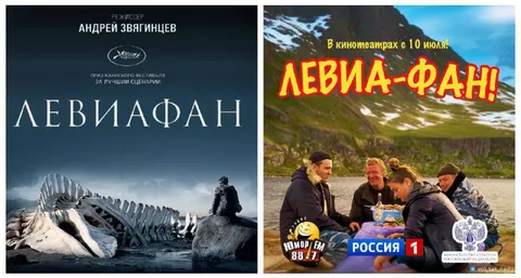 Левиа-Фан вместо Левиафана
