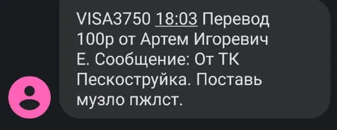 Перевод с просьбой поставить музыку