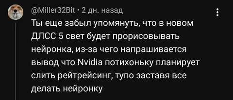 Нейронка в новом DLSS
