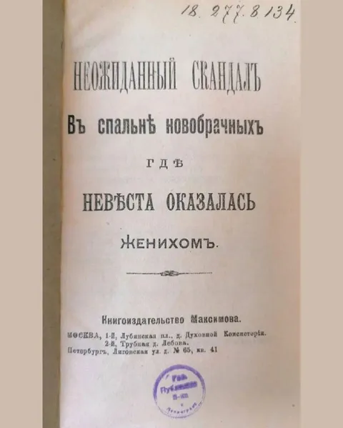 Невеста оказалась женихом