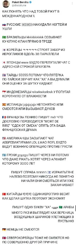 Как разные страны смеются в чате