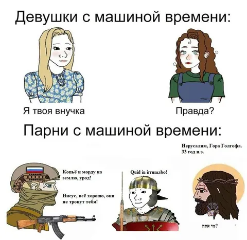 Парни встретили Иисуса в прошлом