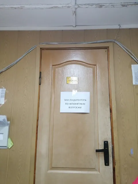 Замгендиректора по непонятным вопросам