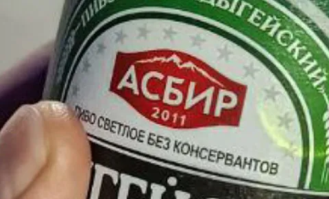 Асбир — пиво с ошибкой
