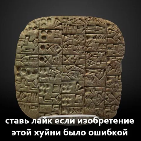 Изобретение этой хуйни было ошибкой