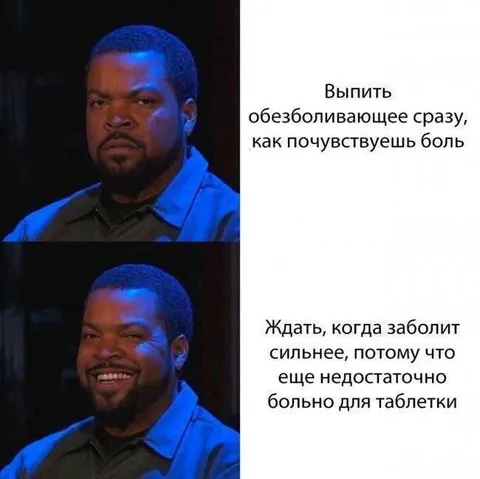 Ждать, пока заболит сильнее