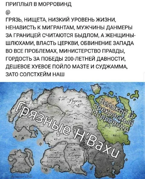 Приплыл в Морровинд