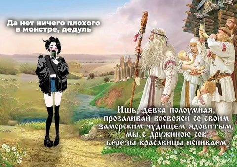 Монстр и берёзовый сок