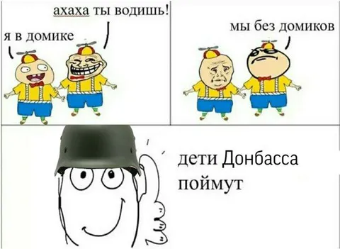 Я в домике — дети Донбасса