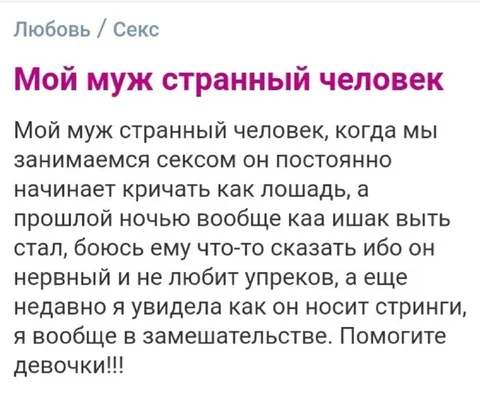 Мой муж странный человек