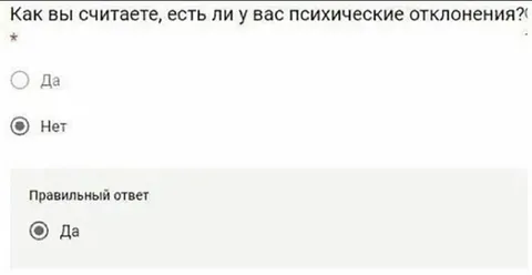 Правильный ответ на опрос