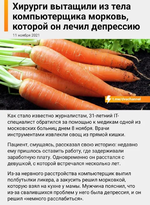 Морковка от депрессии