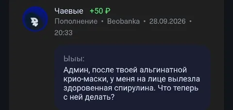 Спирулина после крио-маски