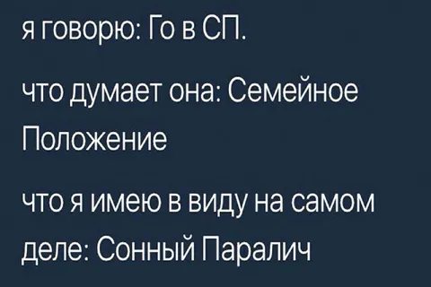 Го в СП — семейное положение