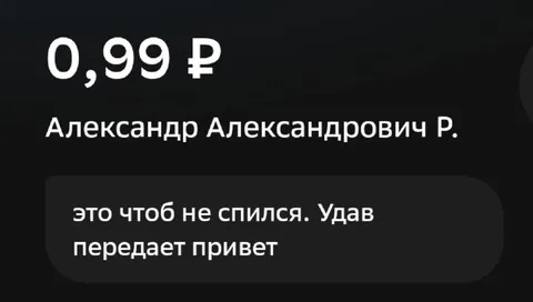 Удав передаёт привет