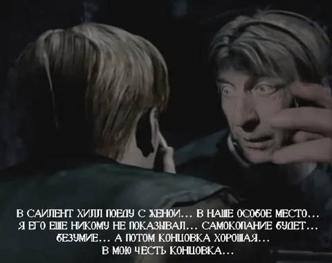 Сайлент Хилл с женой