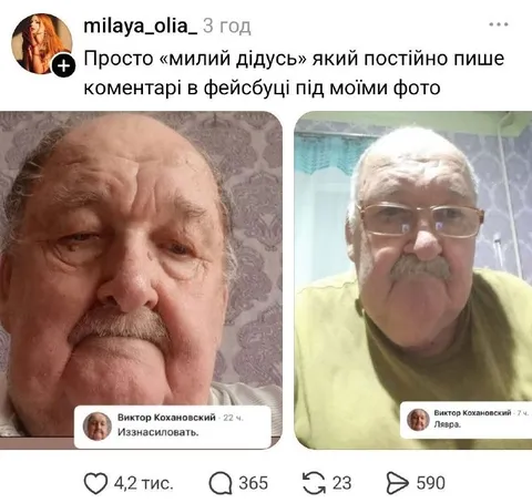 Милий дідусь пише коментарі