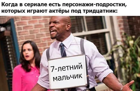Актёры-подростки за тридцать