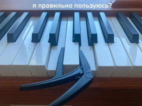 Я правильно пользуюсь пианино?