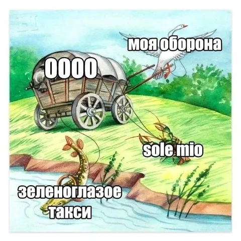 Моя оборона и зеленоглазое такси