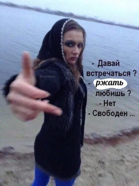 Ржать любишь?