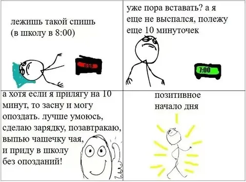 Позитивное начало дня